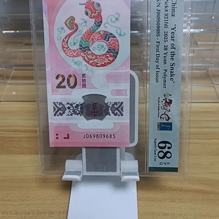 塑料蛇钞号码如图069809685