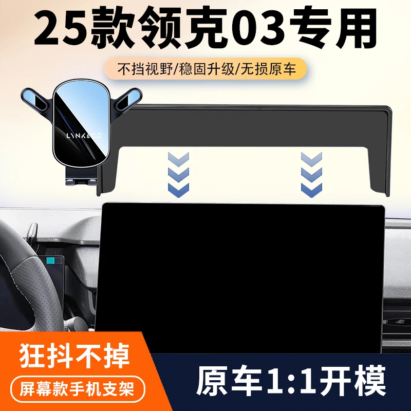 25款领克03车载手机支架专用冠军版汽车中控屏幕导航架内饰改装件