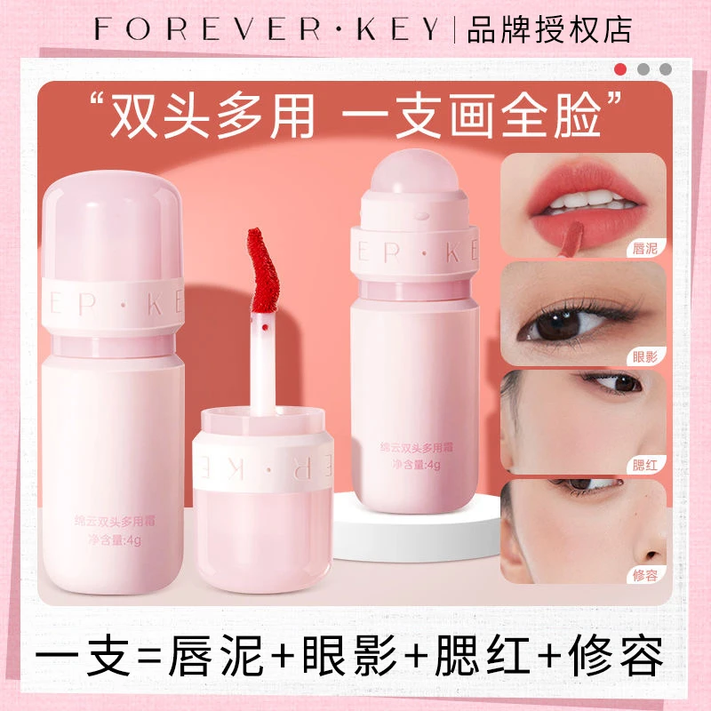 foreverkey唇泥腮红修容眼影四和一双头多用霜唇霜持色柔雾不晕染