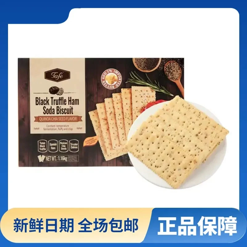 【会员商店】Tafe黑松露火腿苏打饼干 休闲小零食【京东顺丰】