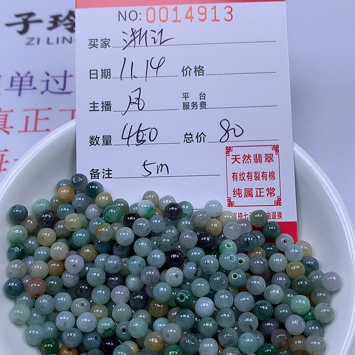 浙***司翡翠散珠珠子。