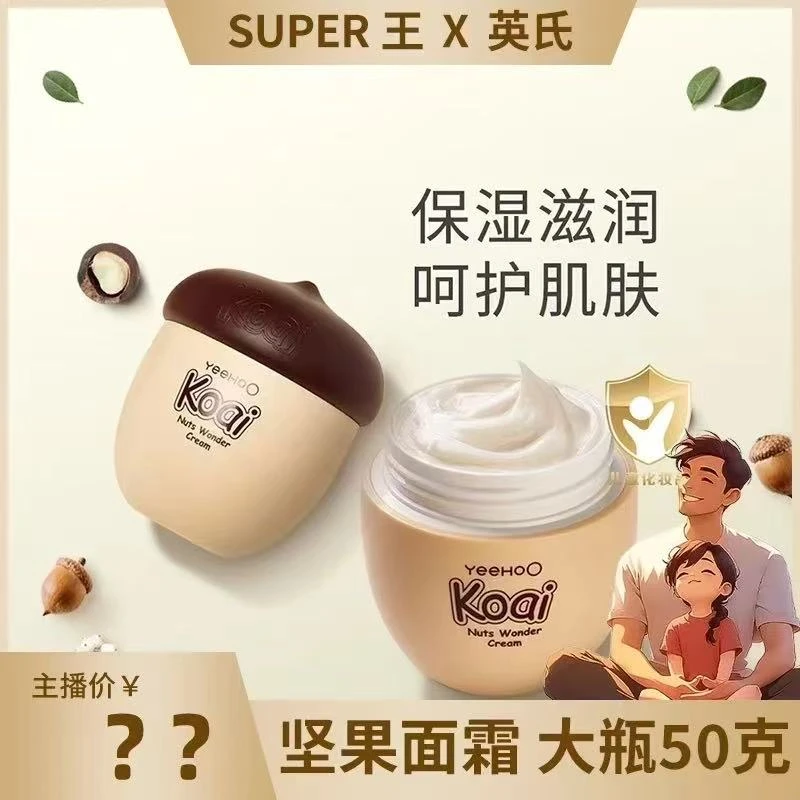 【 Super王专属】英氏儿童面霜保湿补水坚果多效霜婴儿面霜