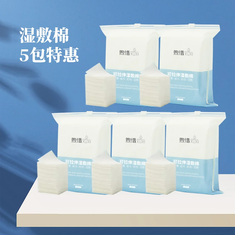 【5包特惠】湿敷棉【5包特惠】湿敷棉