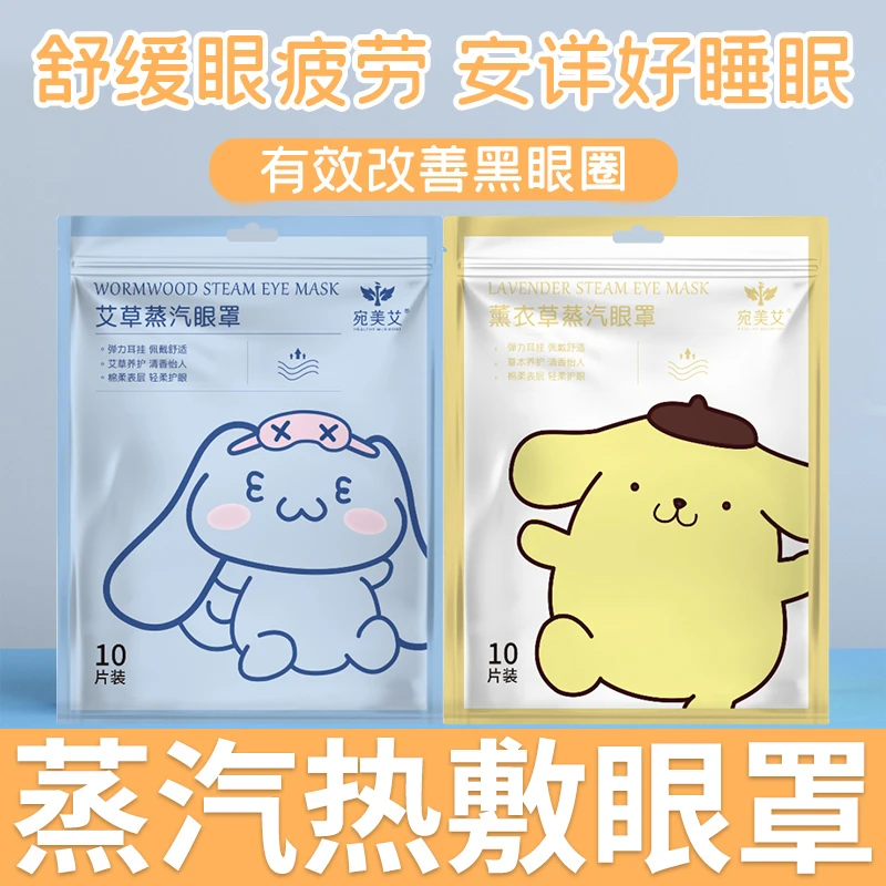 【眼罩团单】缓解眼疲劳洋蒸汽眼罩卡通多款式混发（5道具=1个）