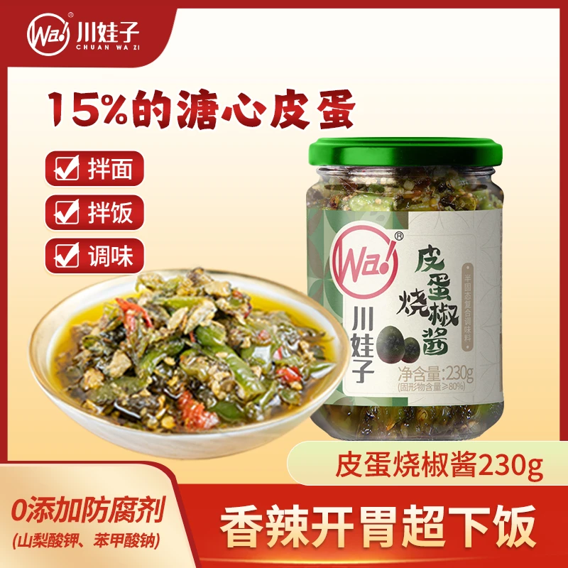 川娃子皮蛋烧椒酱农家炭烧擂椒皮蛋牛肉酱拌面下饭酱青椒酱230gWT