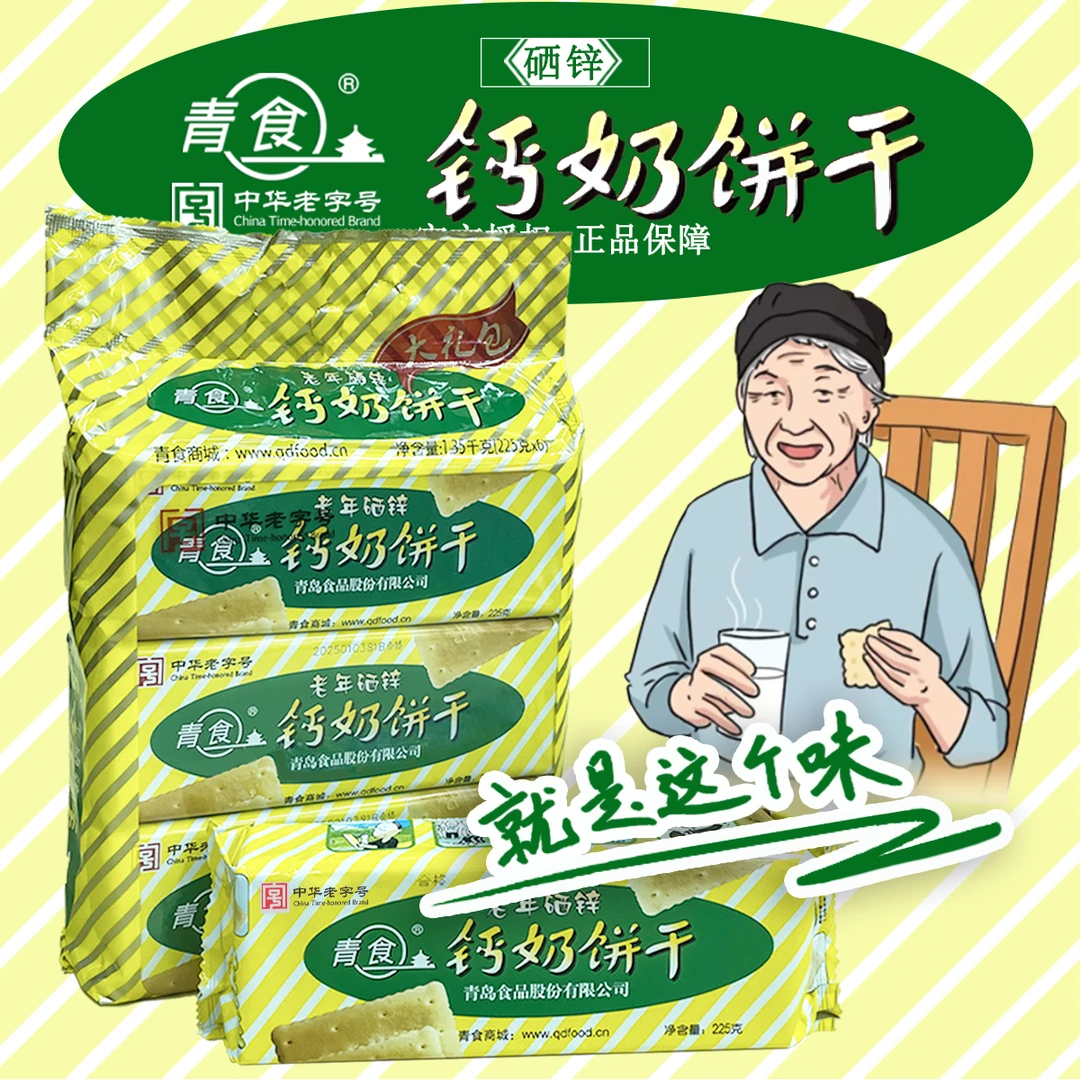青食【中老年】大礼包内含6包硒锌钙奶饼干香浓美味早餐营养送长辈