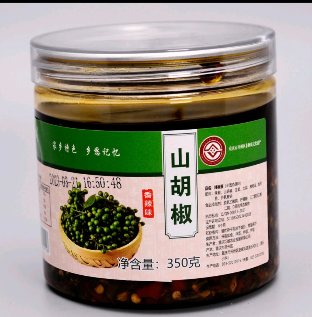 本地山胡椒（玲食开州）
