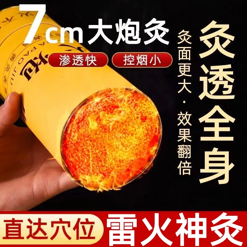 其他【益和邡】三年陈石磨绒7cm雷火大炮灸悬灸艾灸蕲艾条三年艾条