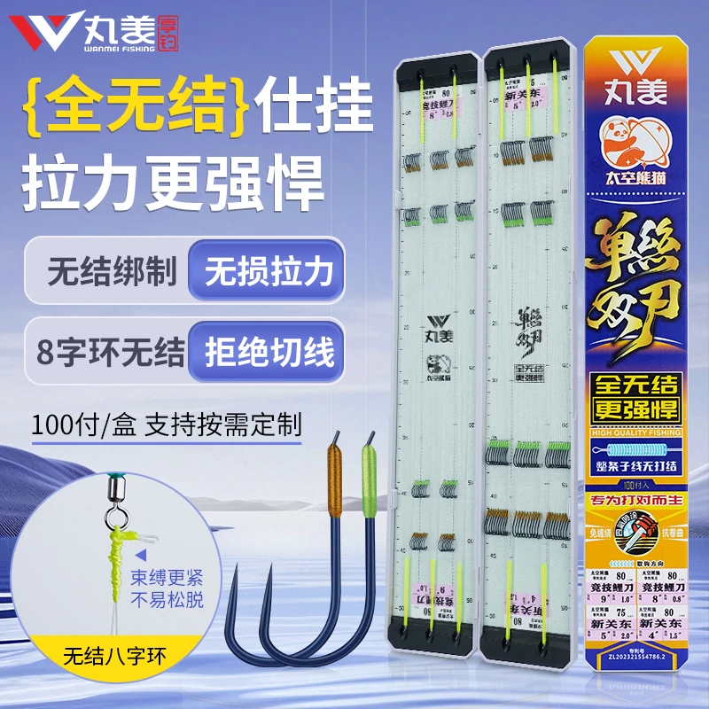 丸美享钓太空熊猫单丝双刃全无结黑坑100付定制钓鱼成品鱼钩