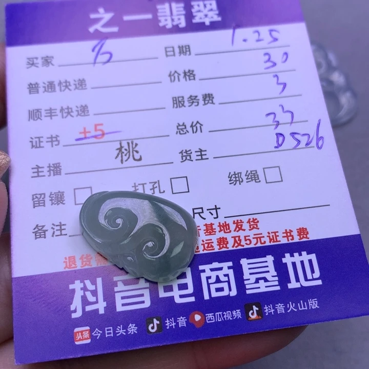 翡翠颈饰未镶嵌万*生