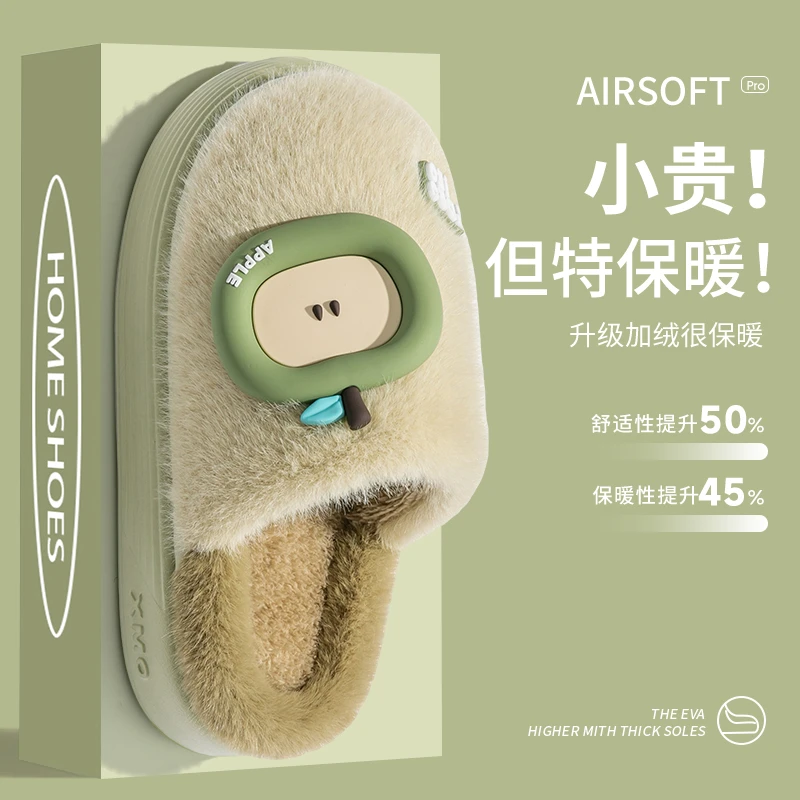 苹果棉拖鞋女秋冬季室内居家厚底包跟毛绒儿童可爱月子保暖男冬天