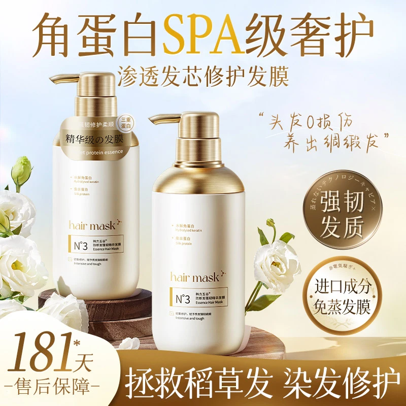 角蛋白发膜改善毛躁修护干枯顺滑保湿柔顺补水护发素防止分叉正品