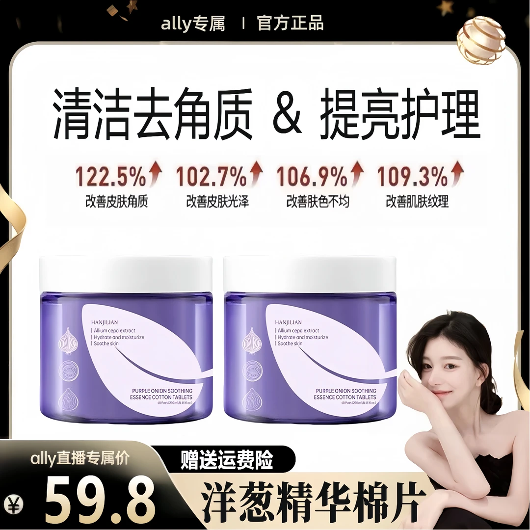 【ally专属】韩国洋葱棉片紫色淡印精华爽肤水淡化痘印修护化妆棉女