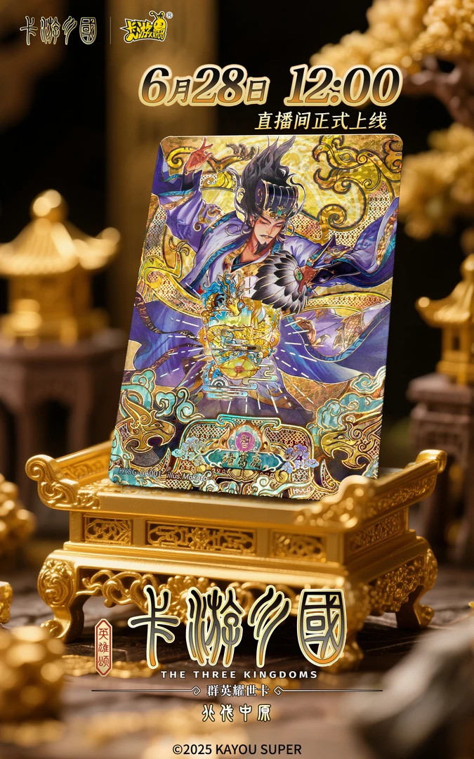 卡游【卡游三国】 平拆上票!