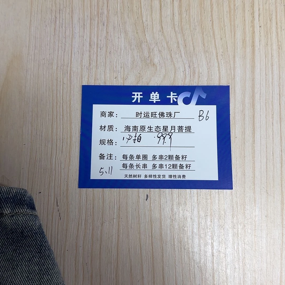 星月菩提手串B6