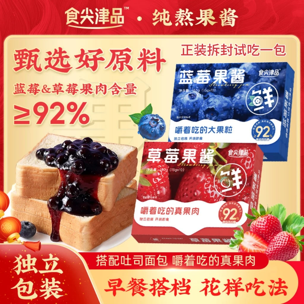 【食尖津品】蓝莓果酱涂抹烘焙即食搭配吐司面包独立小包装蓝莓酱SP