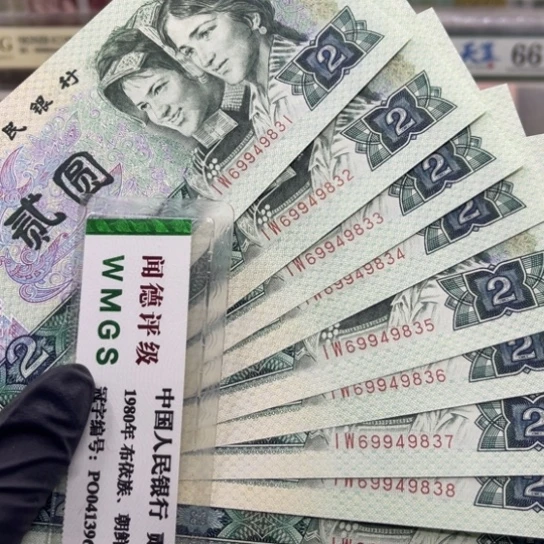 纸退市币802绿钻标识一组