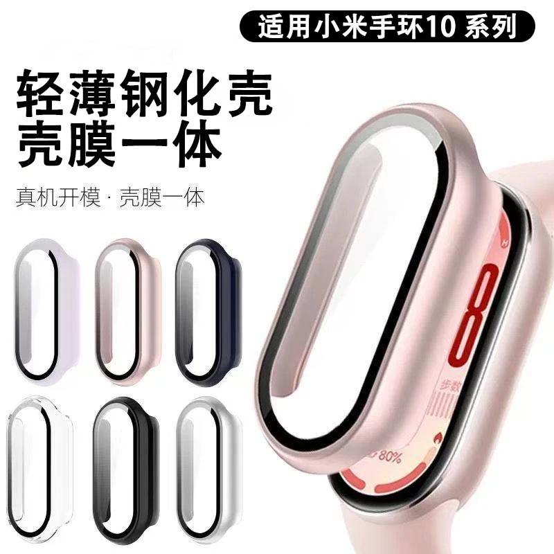 适用小米手环10保护壳小米9表套壳膜一体陶瓷版防摔小米环8钢化膜