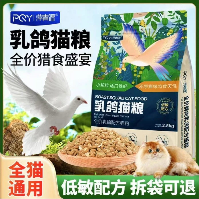 萍青源乳鸽冻干猫粮生骨肉全阶段通用蓝猫布偶平价流浪猫专用猫粮