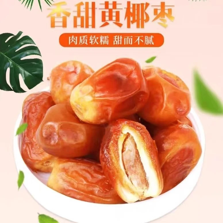 2025新货黄金椰枣大颗粒进口伊拉克椰枣孕妇零食