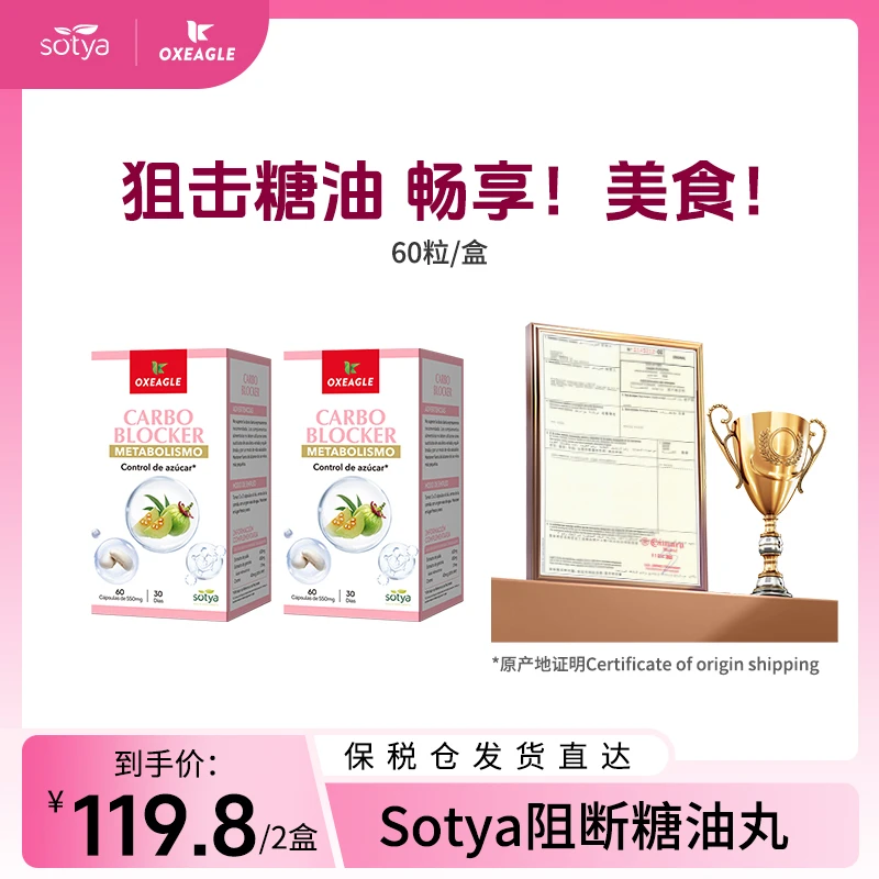 西班牙卷王Sotya阻断糖油胶囊 白芸豆铬 60粒/瓶