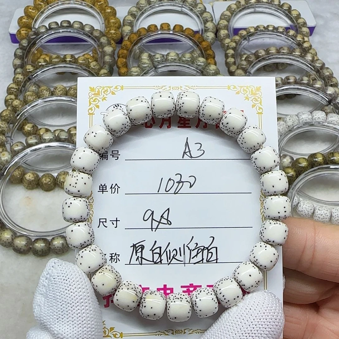 海南心月星月菩提A3