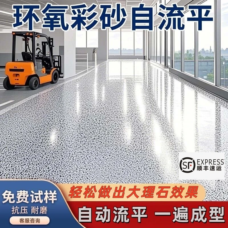 水性三合一大理石地坪漆环氧彩砂地坪漆水泥地面漆专用耐磨室内外