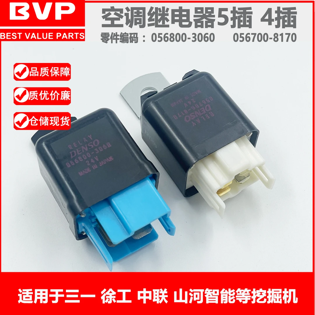 挖掘机通用空调继电器 24V 适用于三一 徐工 中联 山河智能 SY75