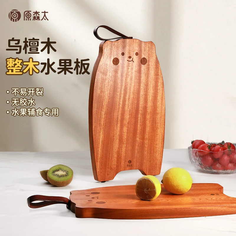 原森太乌檀木水果辅食家用切水果切肉案板小熊水果板家用菜板抗菌