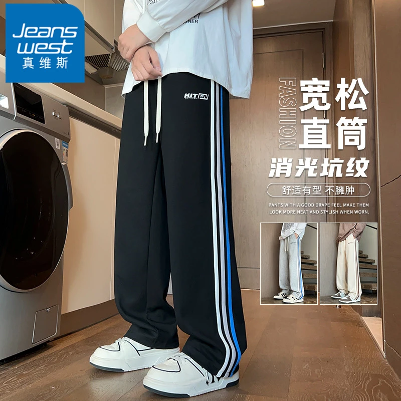 真维斯2025新品裤子男士潮流直筒运动卫裤春秋季美式休闲宽松男裤