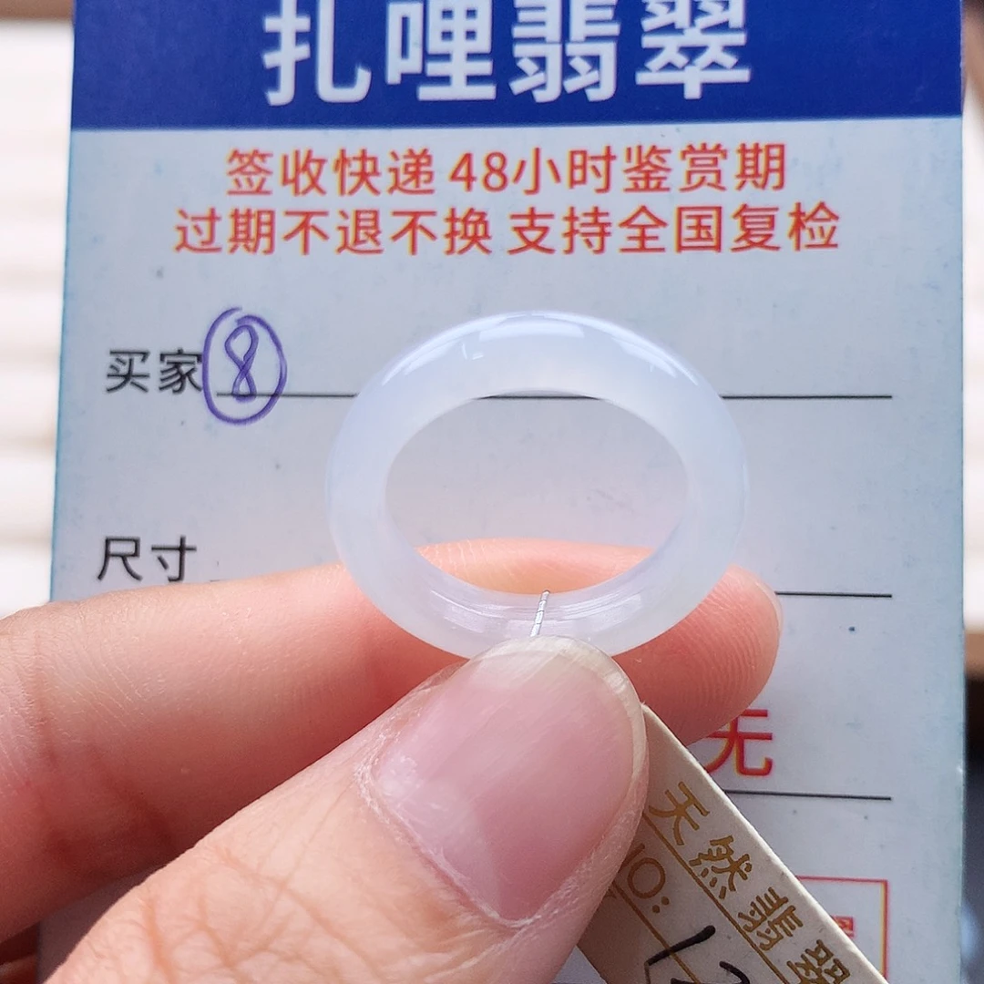未镶嵌戒指翡翠12号