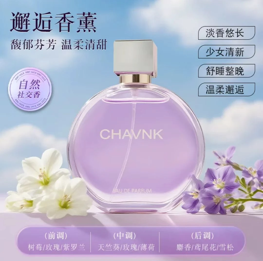 【紫邂逅50ml】女士香水经典粉邂逅淡香水高品质女香 自主品牌