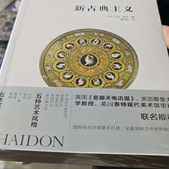 新古典主义平装库存书
