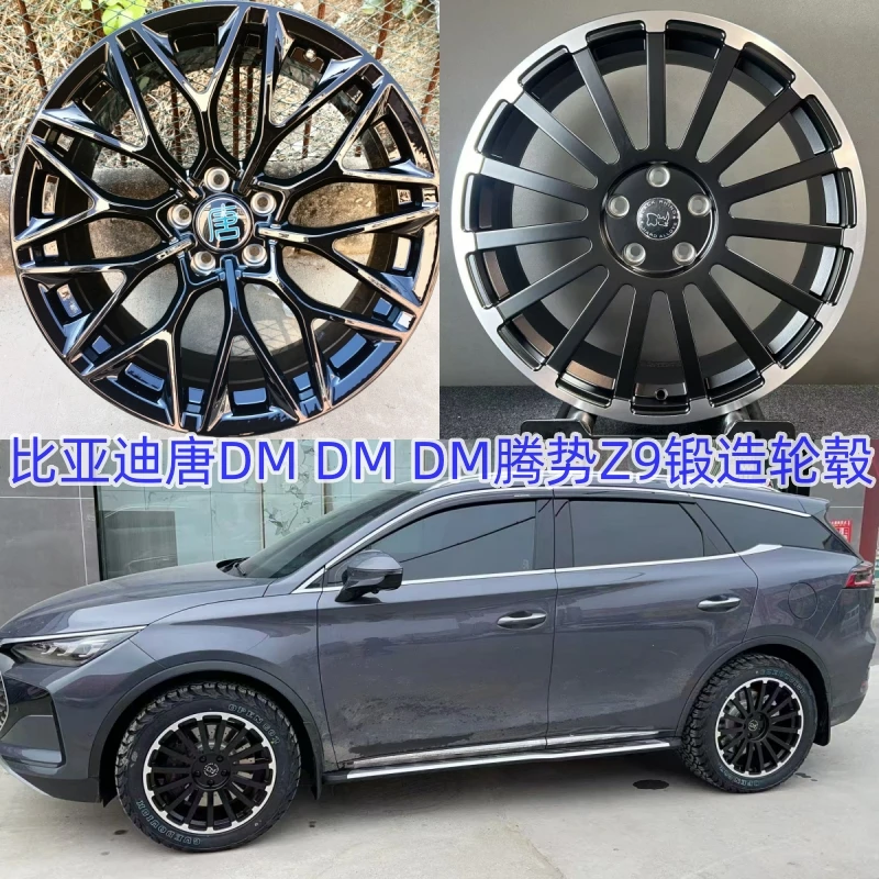 比亚迪唐轮毂 20寸21寸22寸锻造轮毂 比亚迪唐DM DMI DMP腾势X Z9
