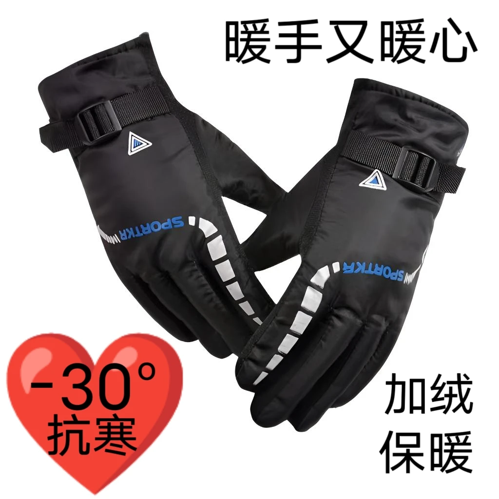 冬季加绒加厚保暖男士滑雪手套户外骑行防风寒防水防冻摩托车手套