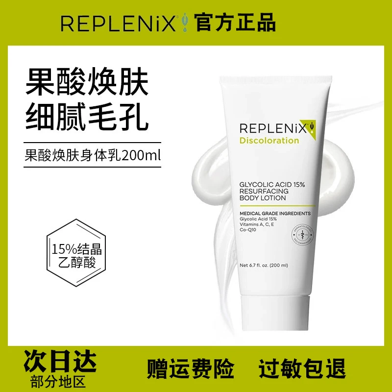 topix Replenix果酸身体乳保湿改善干粗燥去鸡皮痘痘软化角质焕白