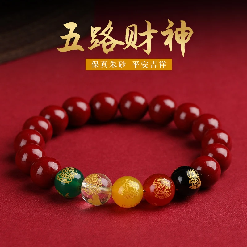 天然辰砂五路财神朱砂手链男女款本命年高含量紫金砂手串招财纳福