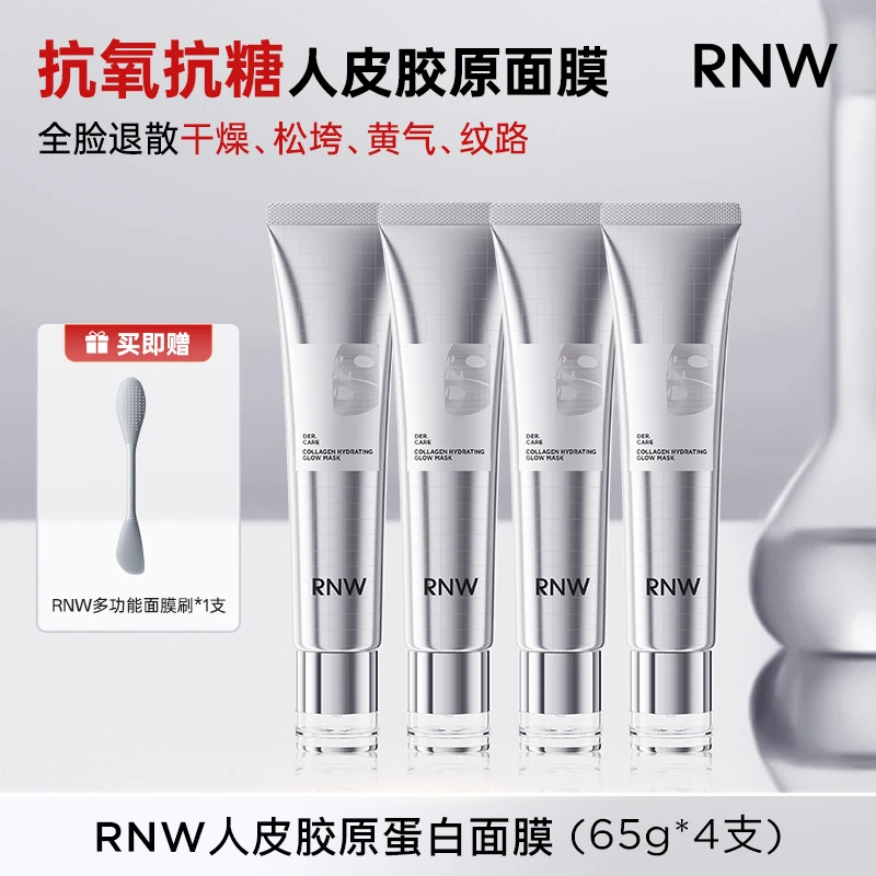 【抗氧抗糖】rnw人皮胶原蛋白水光面膜小银管 胶原蛋白灌注紧致嫩肤