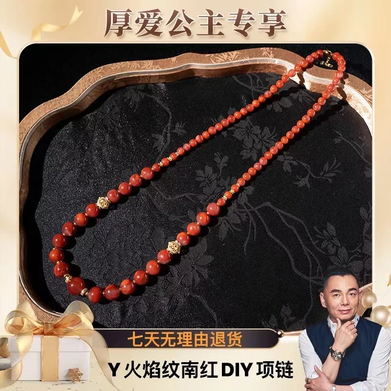 【厚爱公主专享】Y火焰纹南红DIY项链6-12-210355618