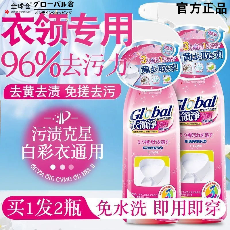 专业衣领净强效去黄去污渍汗渍羽绒服发黄领口袖口去污去油渍神器