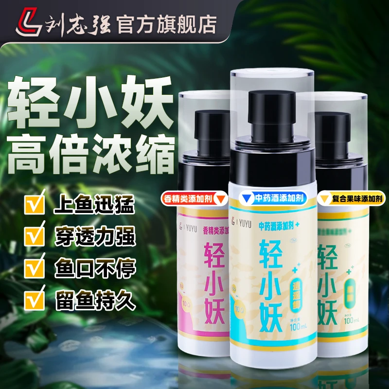刘志强轻小妖促食剂饵料千里香刺激开口浓缩滑口鱼