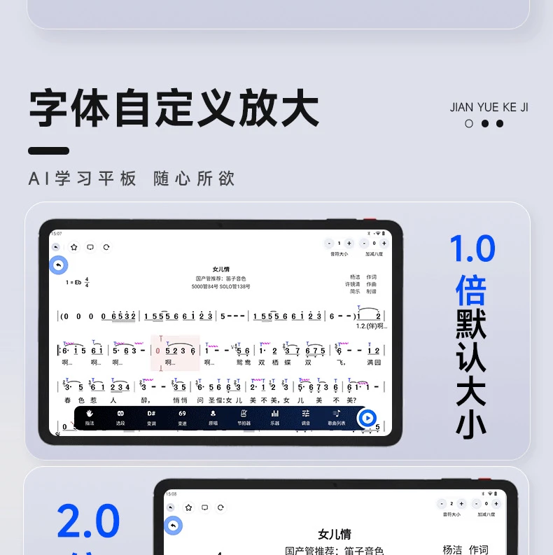 简乐读谱机C60十一新规适合各种乐器