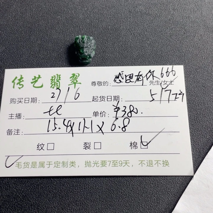 定制翡翠未镶嵌感****6的
