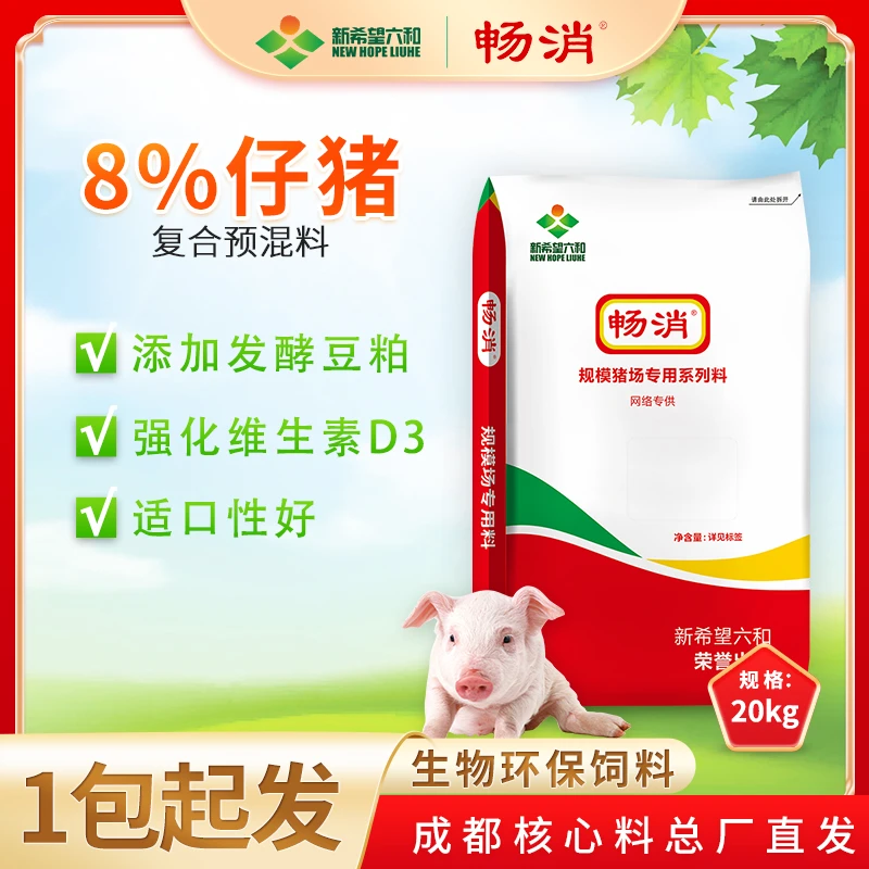 畅消新希望六和8%仔猪预混料功能发酵豆粕适口性好核心工厂饲料