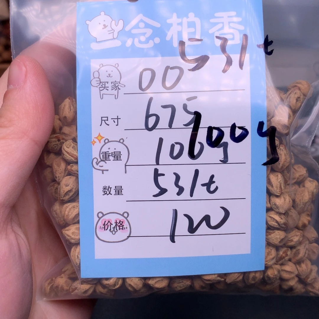 o***o吊坠柏香籽/百香籽