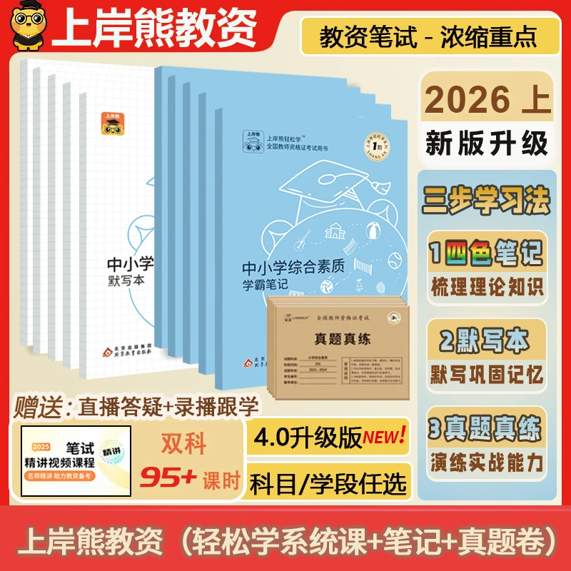 2026教资笔试教材教资中小学教师资格证备考资料书考试作文素材