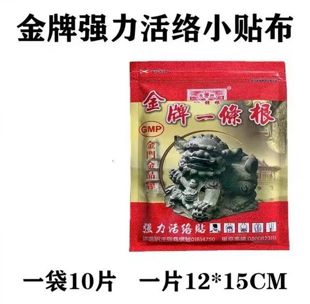 【一条根】台湾原装精油贴布膏  化瘀 关节疼痛 12×15 10片