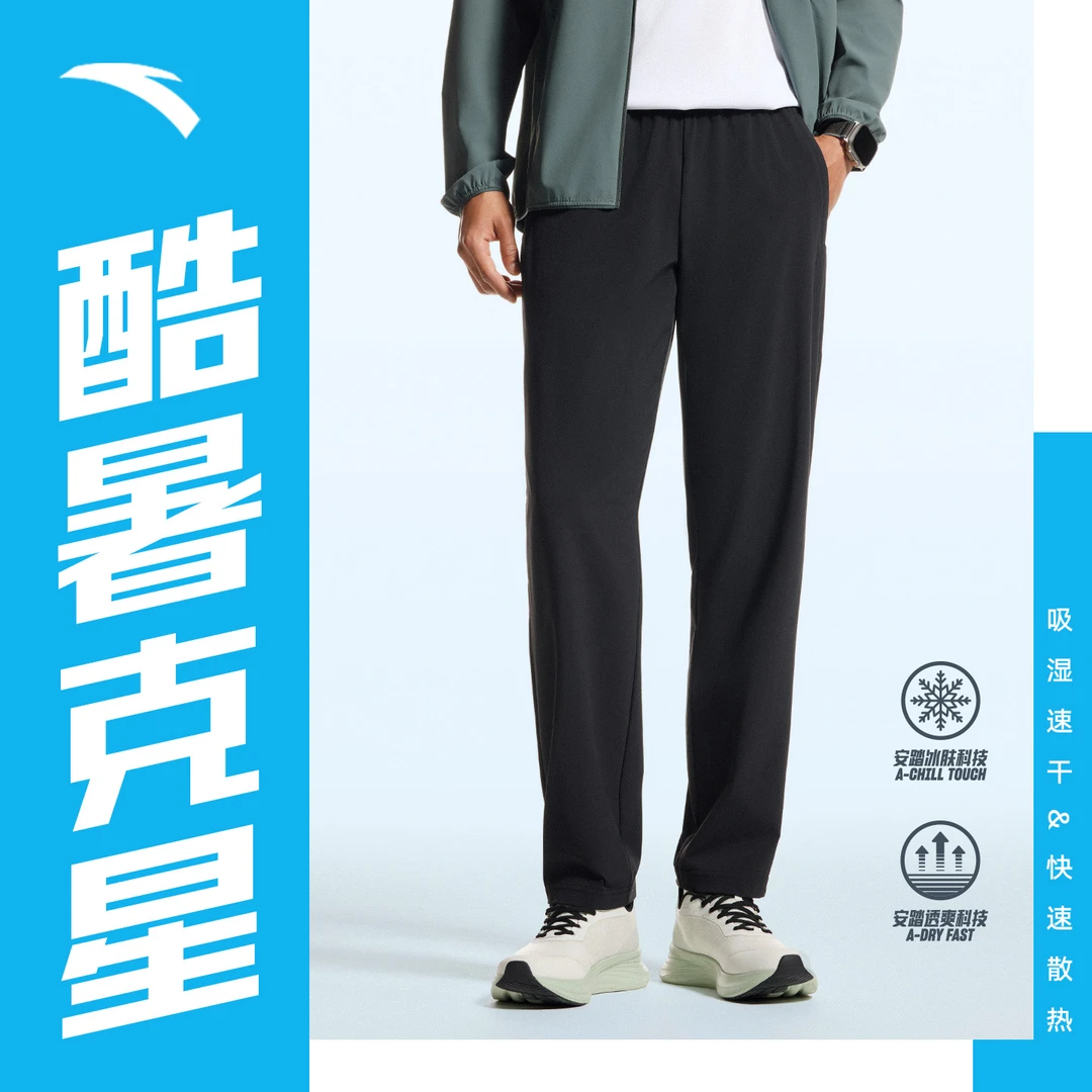 安踏冰丝型动裤夏季冰肤透气运动裤男士新款易打理休闲运动长裤子