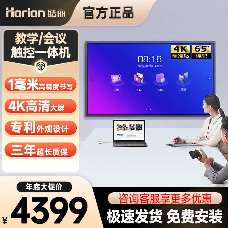皓丽【标准版】会议平板一体机办公大屏会议电视教学一体机触摸屏