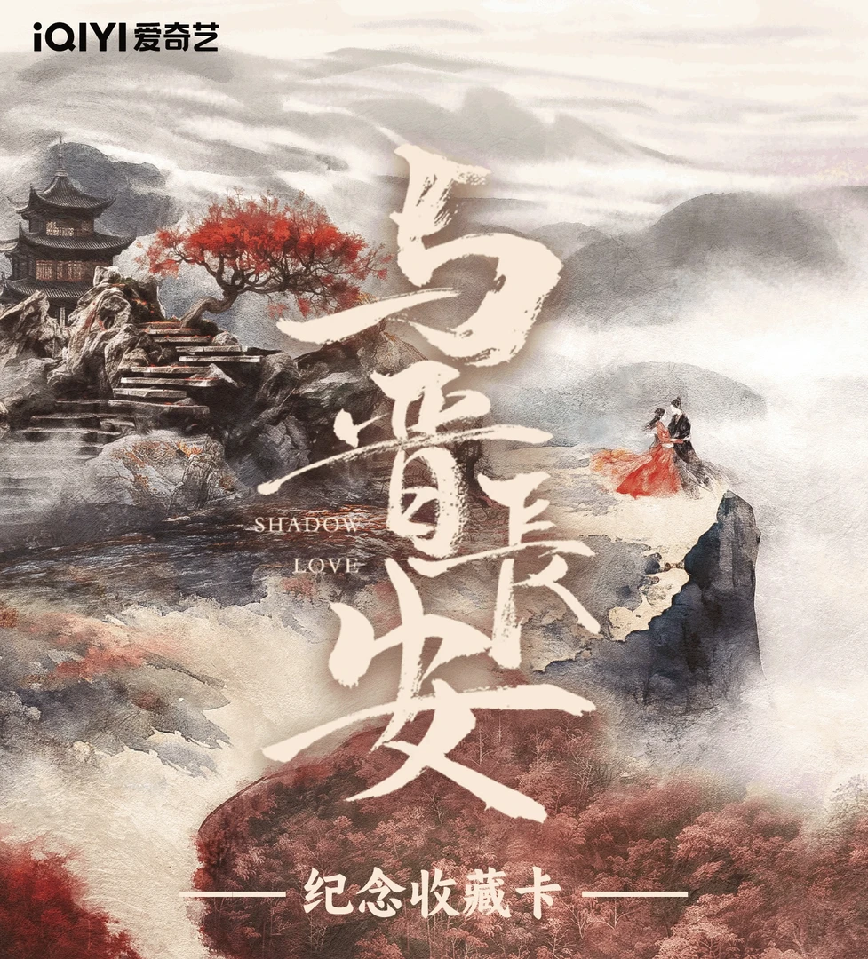 【欧1/叠叠】Cardmaster《与晋长安》 纪念收藏卡（默认代拆）